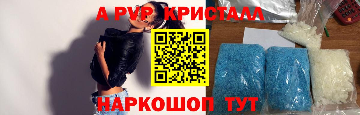A-PVP Crystall  A PVP Соль  цены наркотик  A PVP крисы CK  Вход с VPN  Лениногорск 