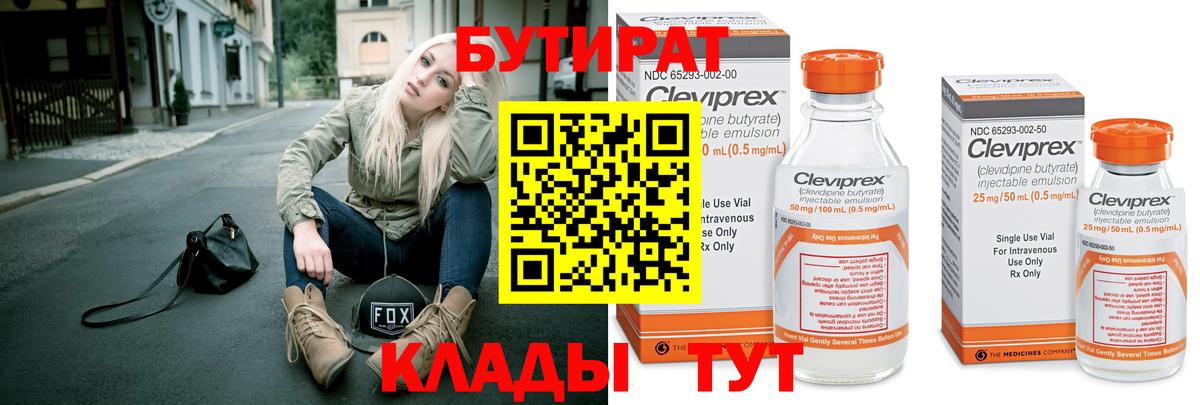 Бутират GHB  Вход с VPN  Лениногорск 