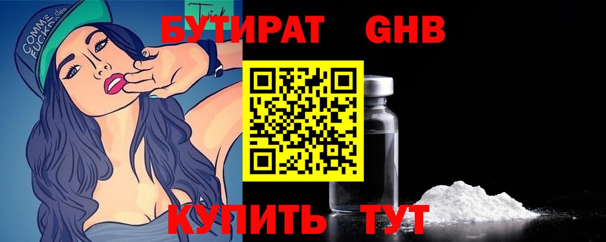 БУТИРАТ 1.4BDO Лениногорск
