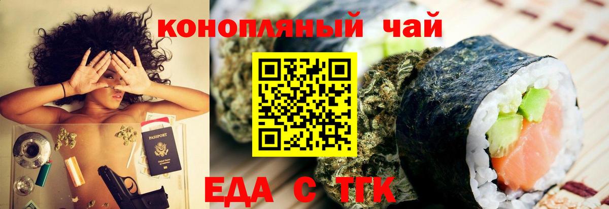 Еда ТГК конопля  Вход с VPN  Лениногорск 