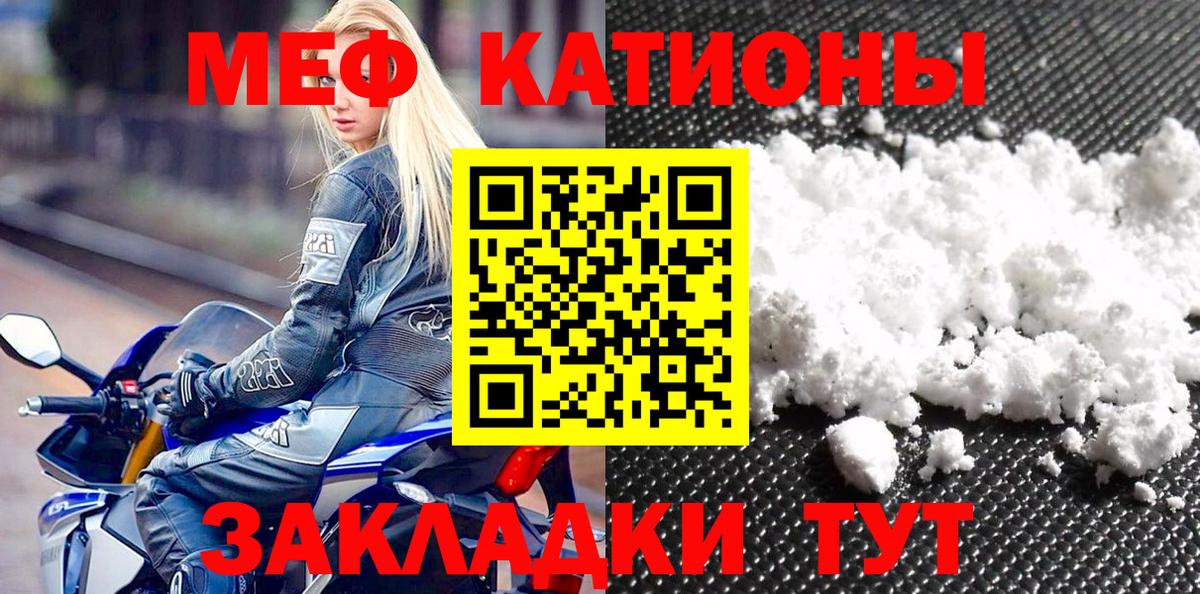 Меф мяу мяу кристаллы Лениногорск