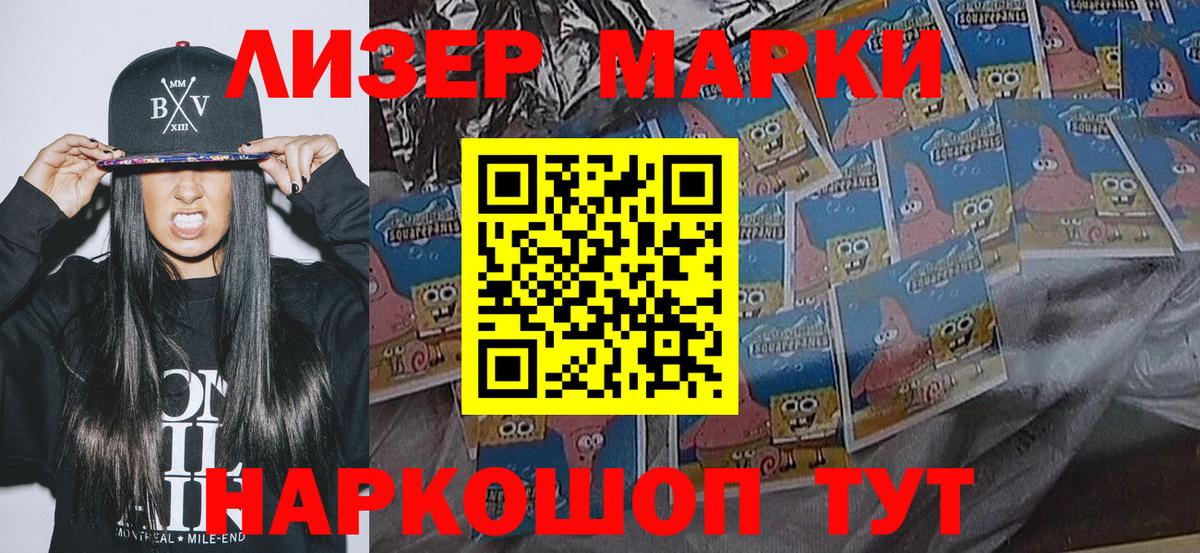 Марки N-bome 1500мкг Лениногорск